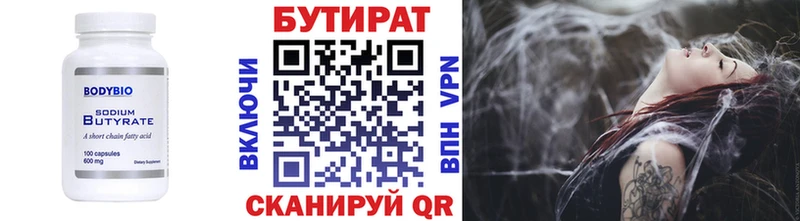 БУТИРАТ бутик  Купить где  Уфа 